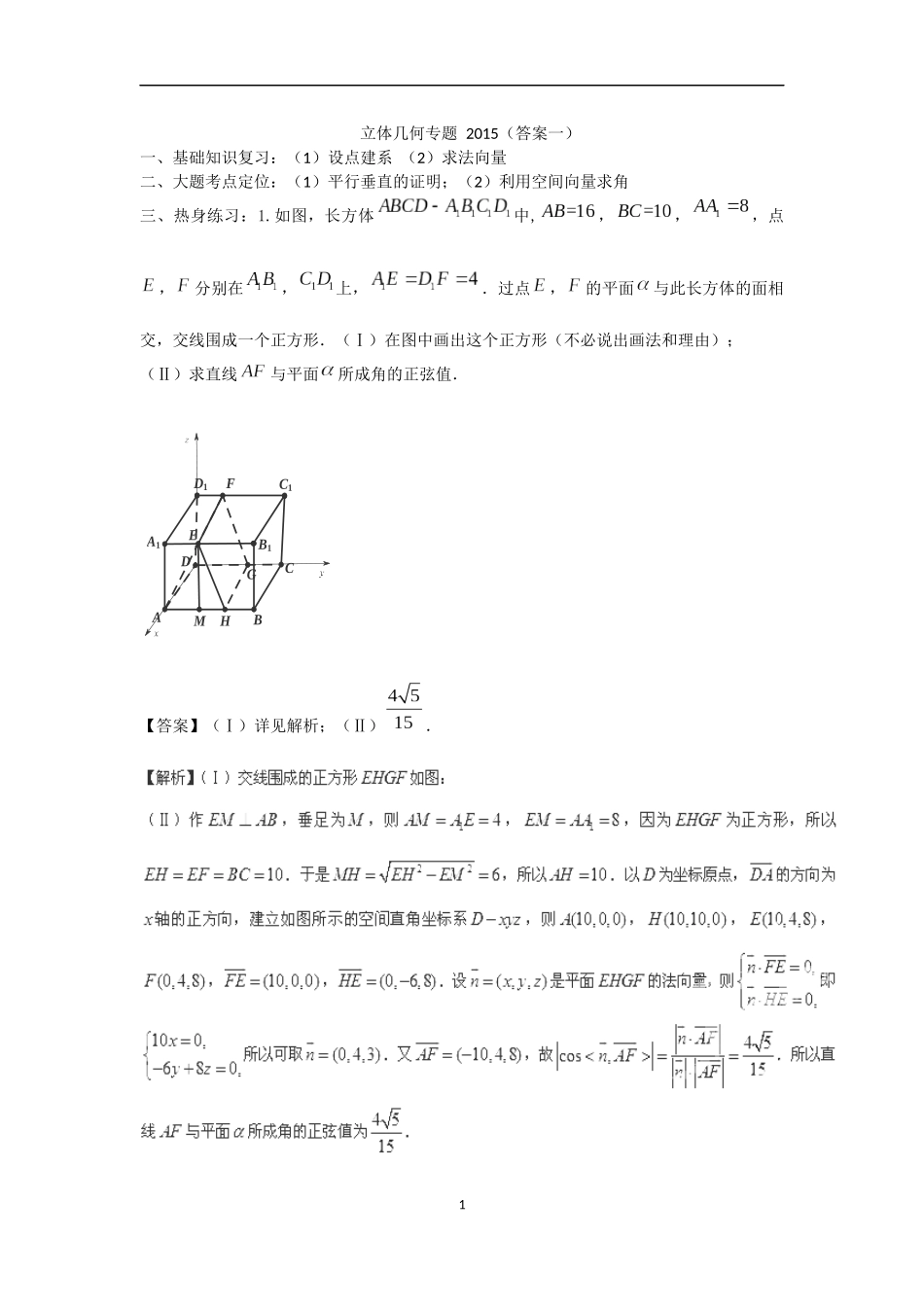 立体几何专题2015（答案1）_第1页