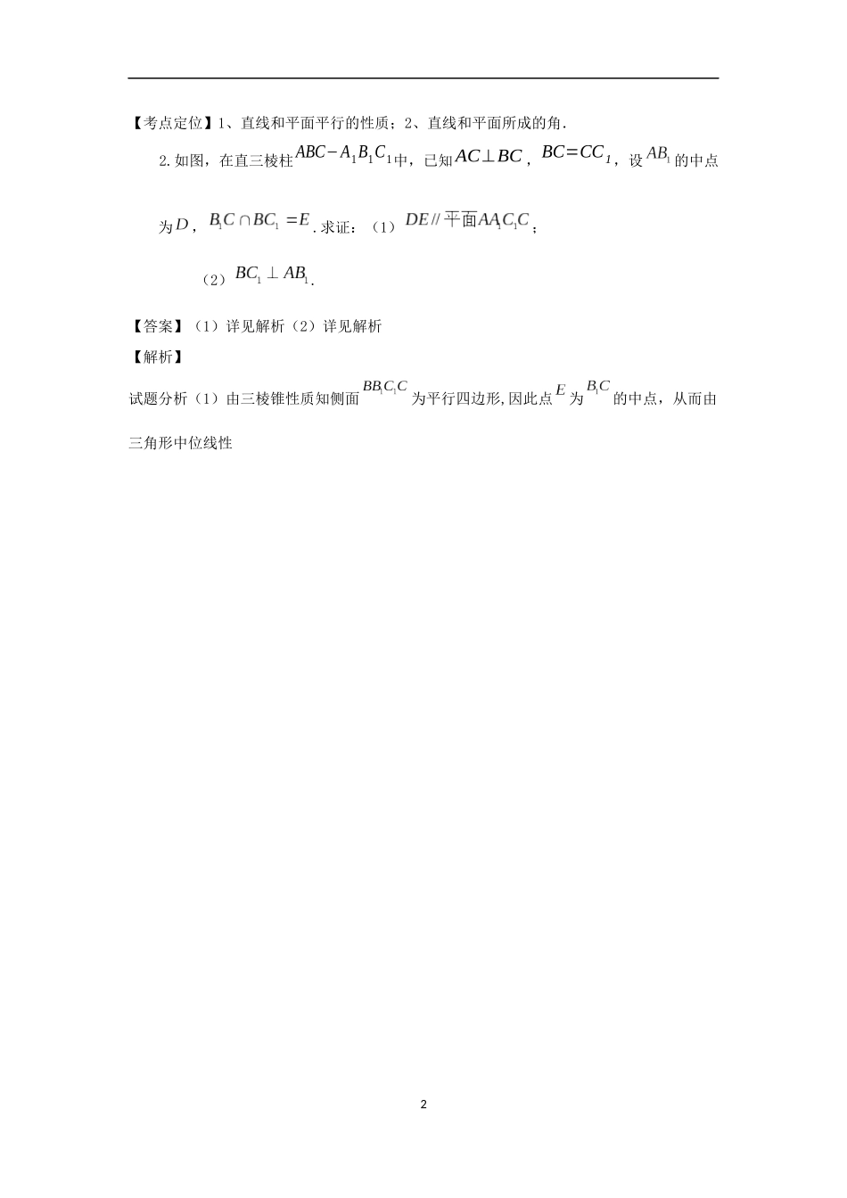 立体几何专题2015（答案1）_第2页