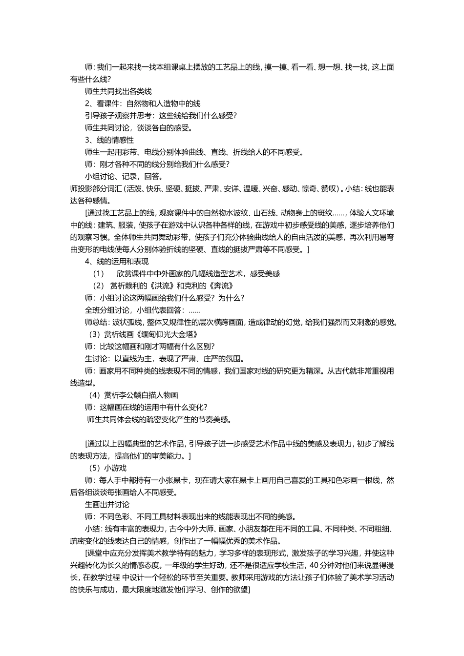 我们身边的线条_第2页