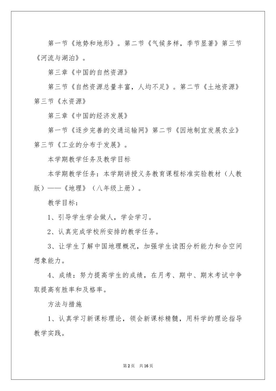地理教师学期教学参考计划_第2页
