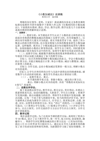 《小数加减法》说课稿