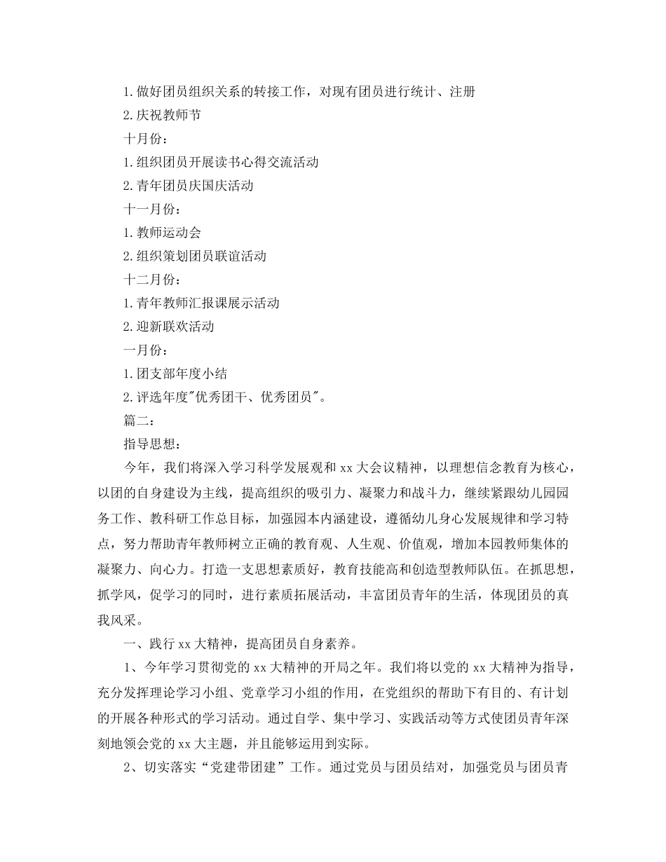 幼儿园团支部年度工作计划范文2020 _第3页