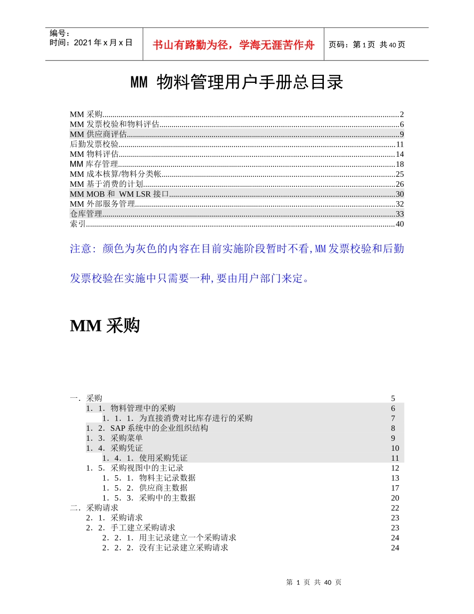 MM 物料手册总目录_第1页