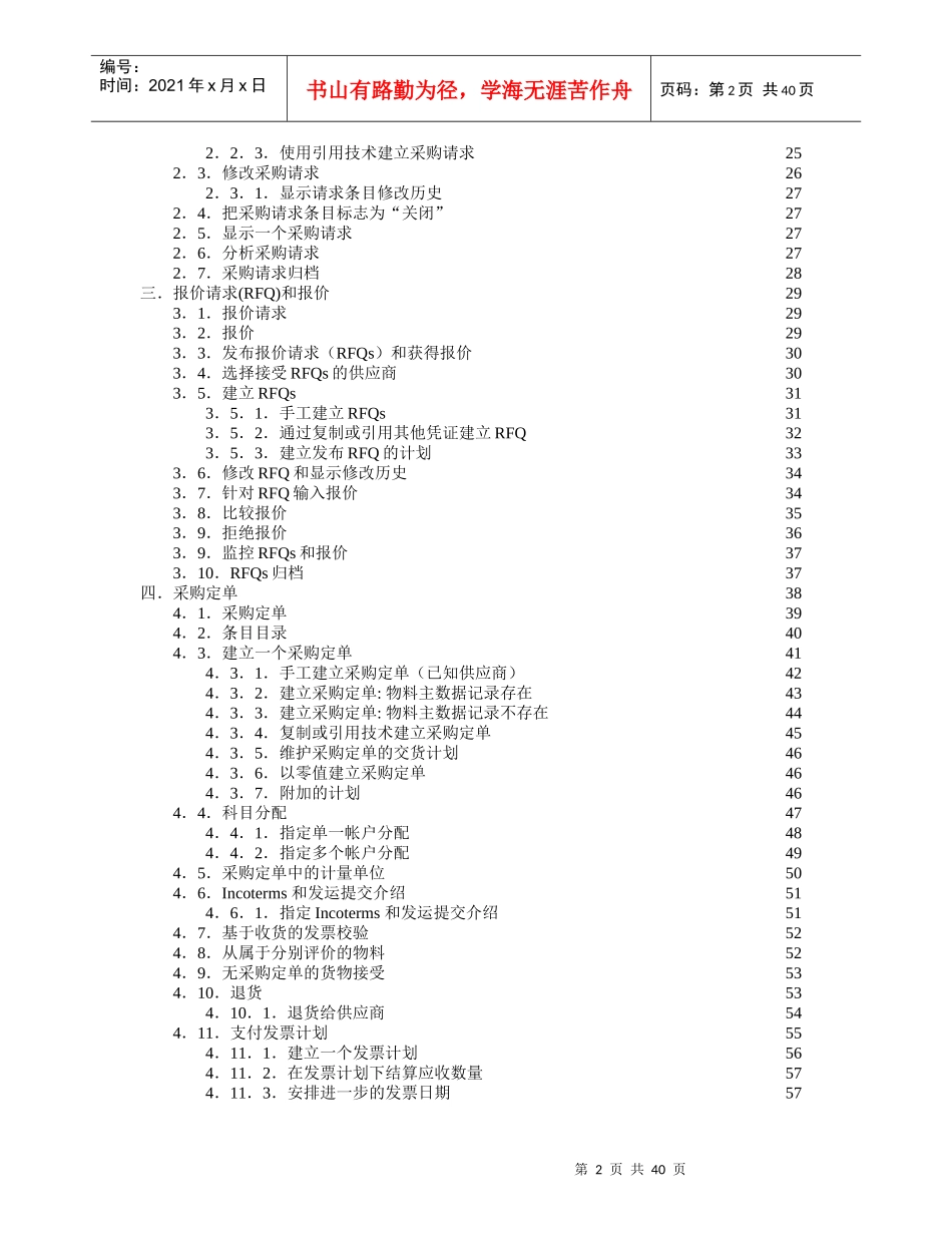 MM 物料手册总目录_第2页