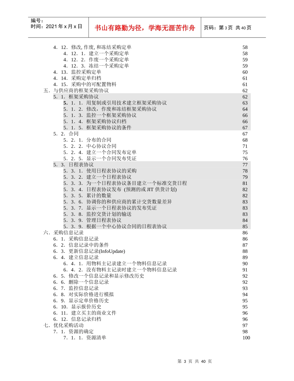 MM 物料手册总目录_第3页