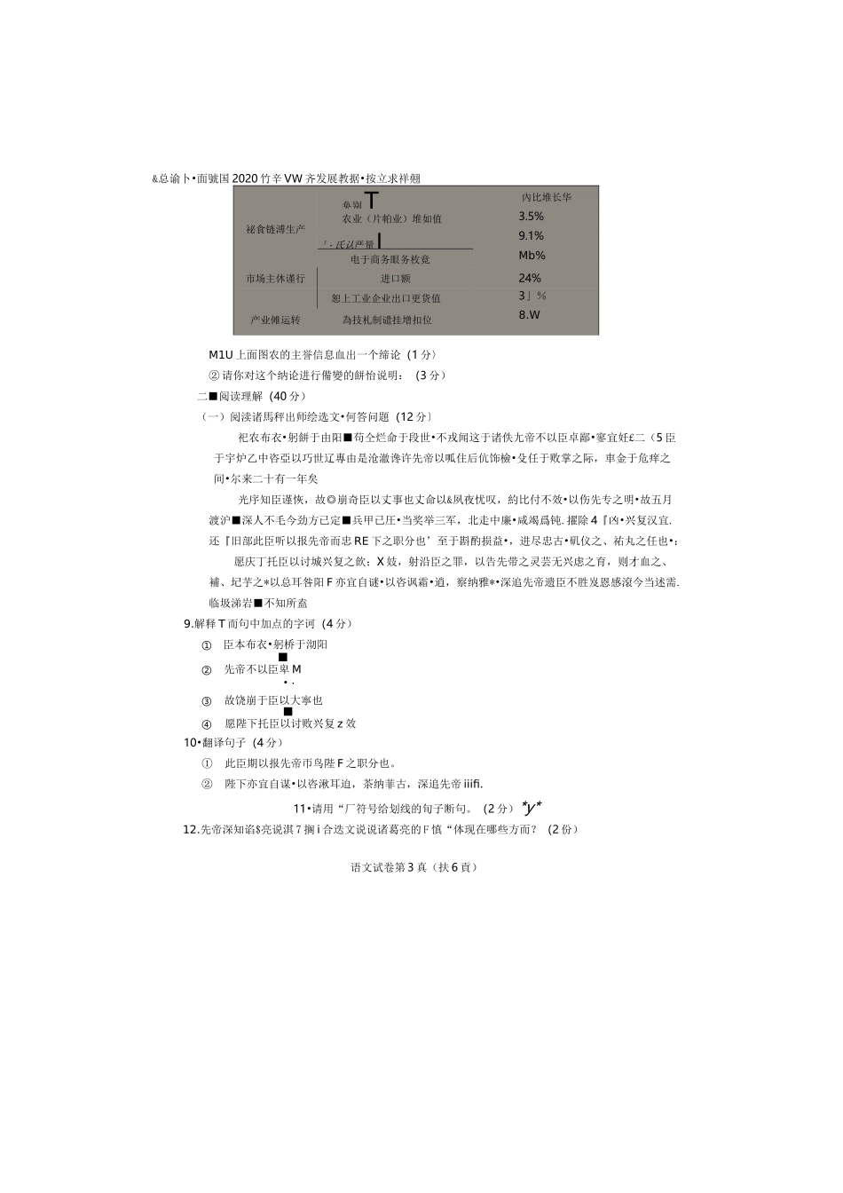 2020年宁夏中考语文试卷_第3页