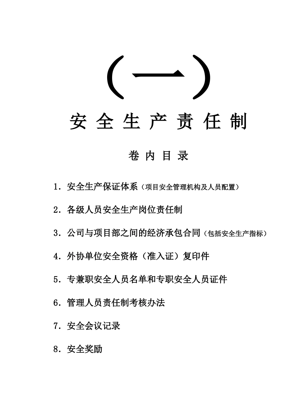 安全资料--13本台帐(完整版)_第1页