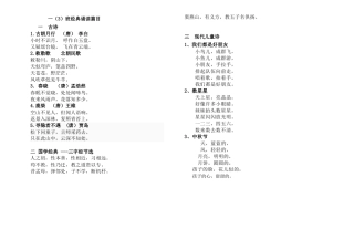 一年级经典诵读篇目
