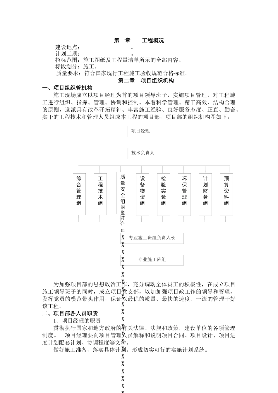 安置房施工方案与技术措施_第3页