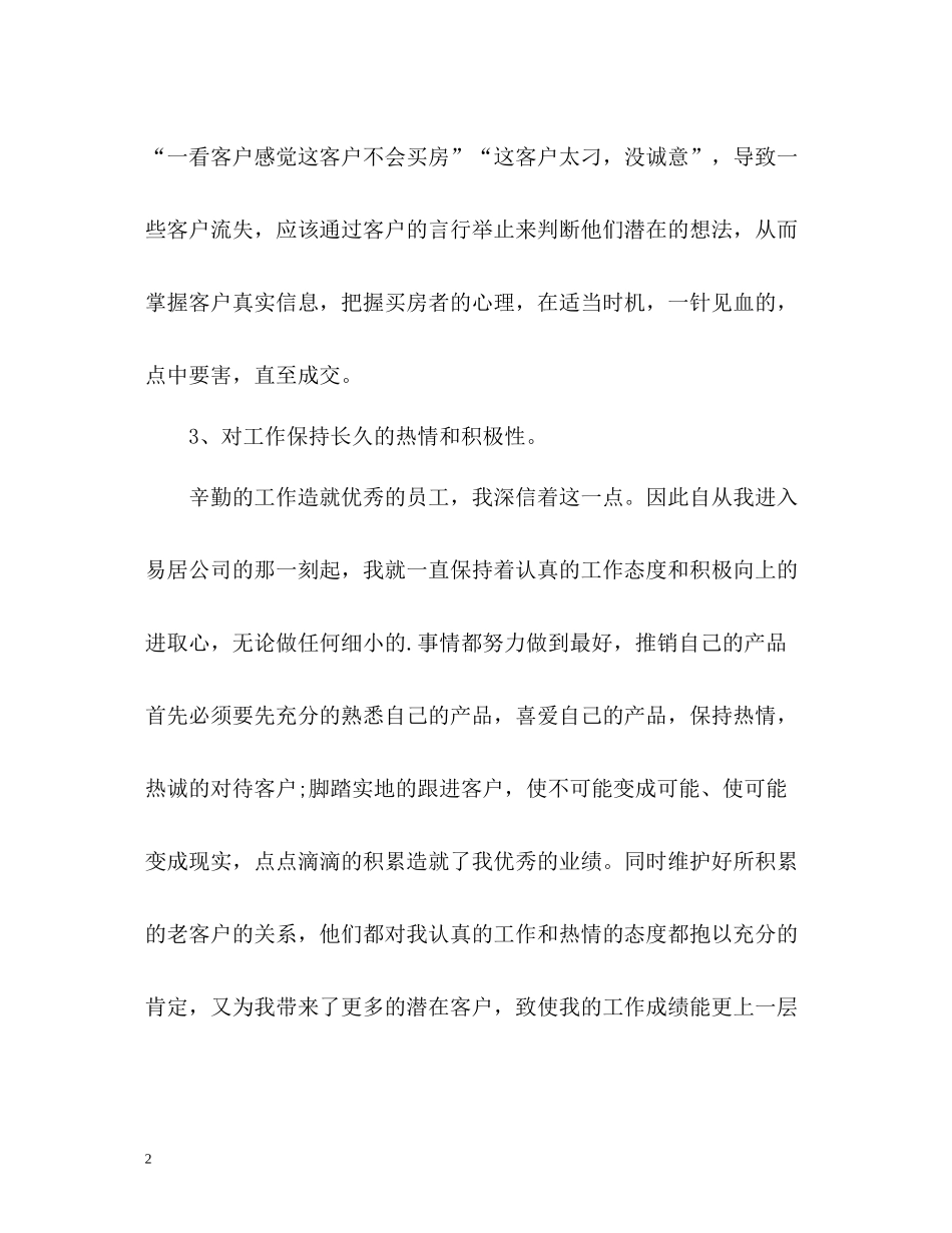 房产工作的个人年终总结_第2页