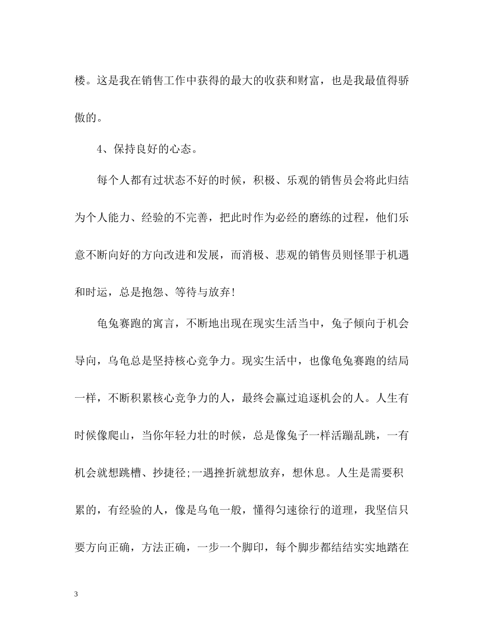 房产工作的个人年终总结_第3页