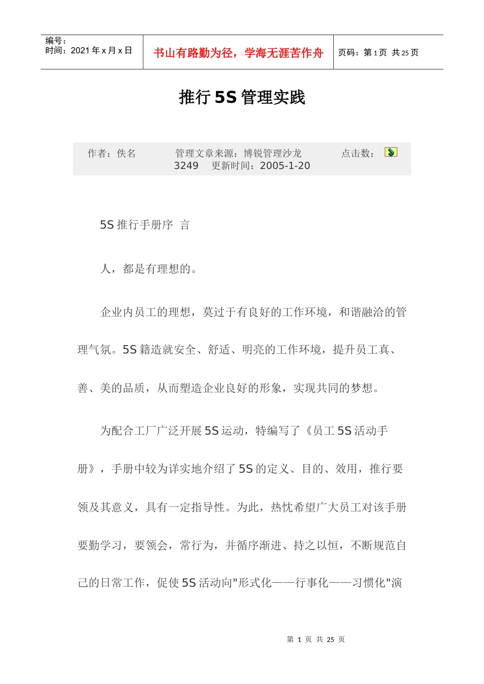 推行5S管理实践_第1页