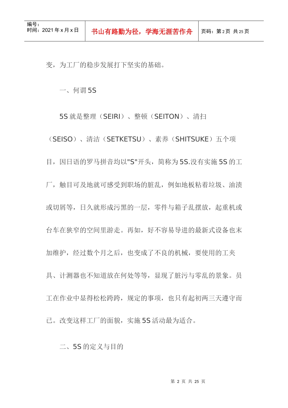 推行5S管理实践_第2页