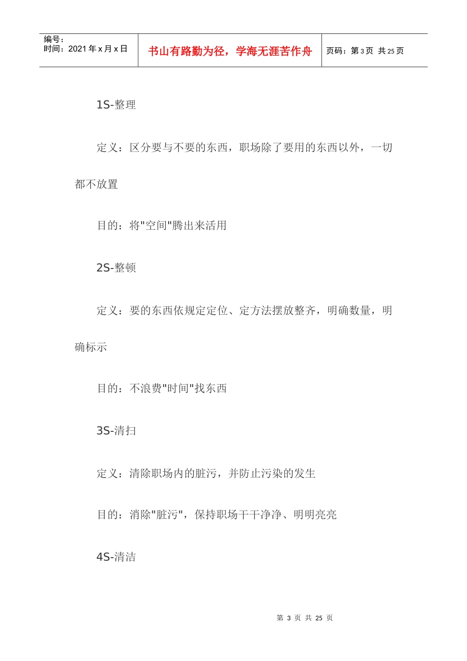 推行5S管理实践_第3页