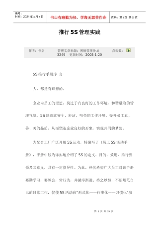 推行5S管理实践