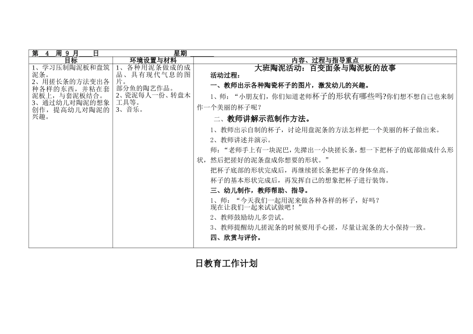 大班班2015年度第一学期第4周日教学计划（陶泥）_第1页