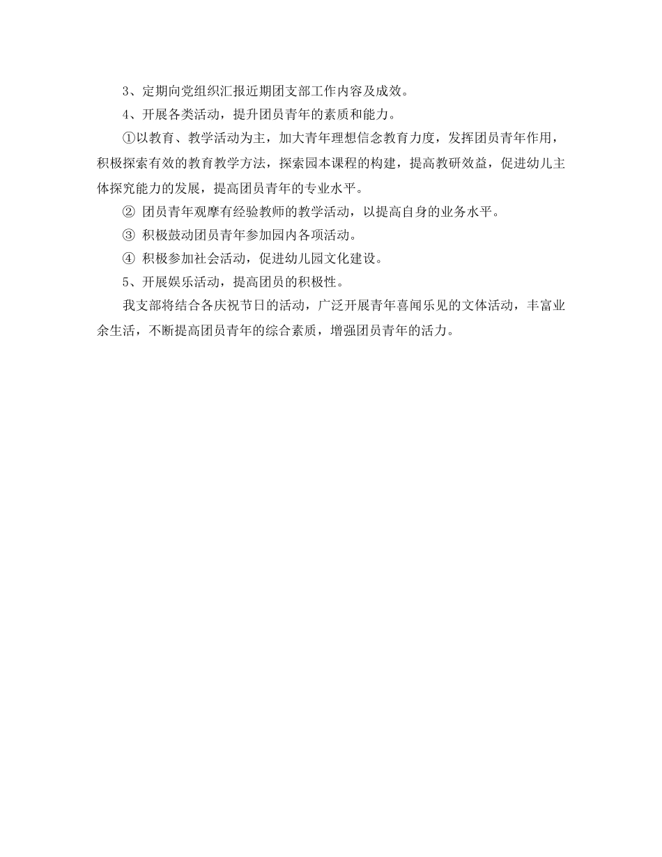 幼儿园团支部工作计划结尾范本 _第2页