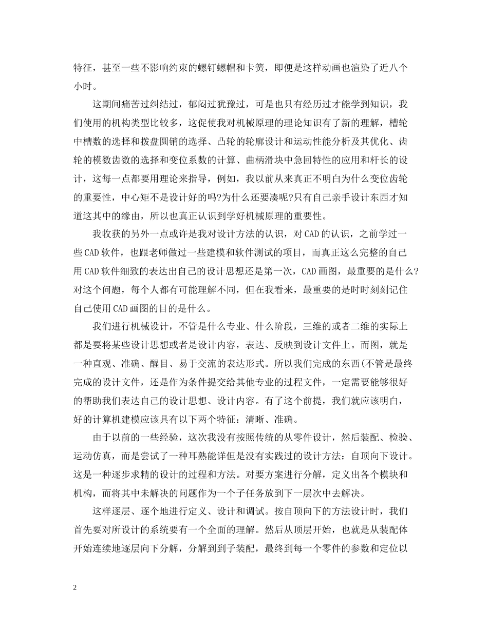 机械课程设计总结精选五篇_第2页