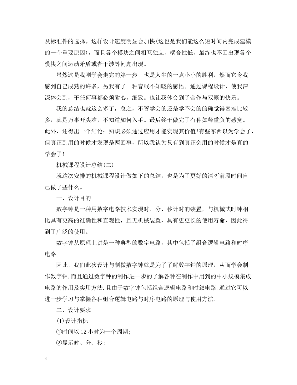 机械课程设计总结精选五篇_第3页