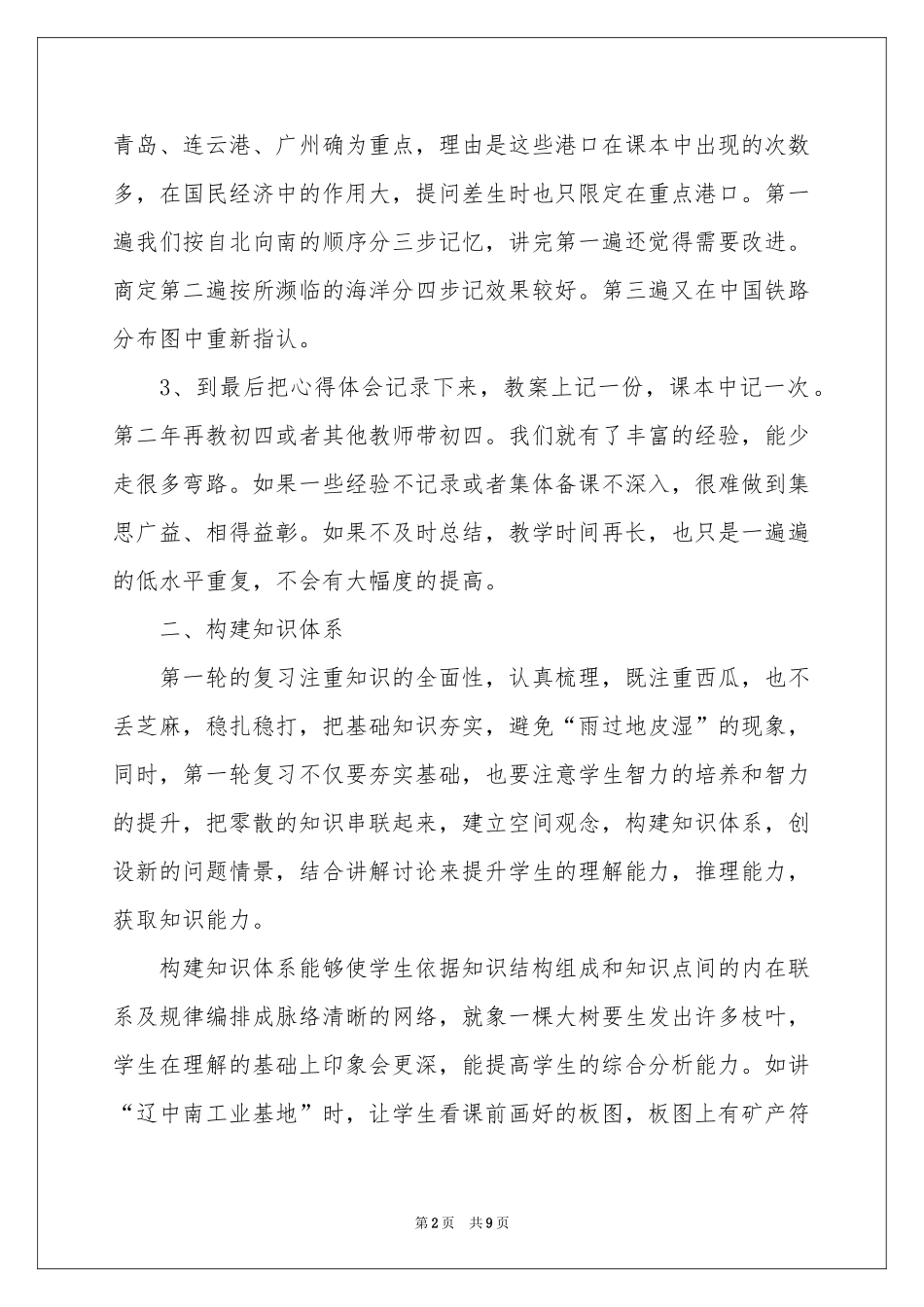 地理教学经验工作参考总结_第2页