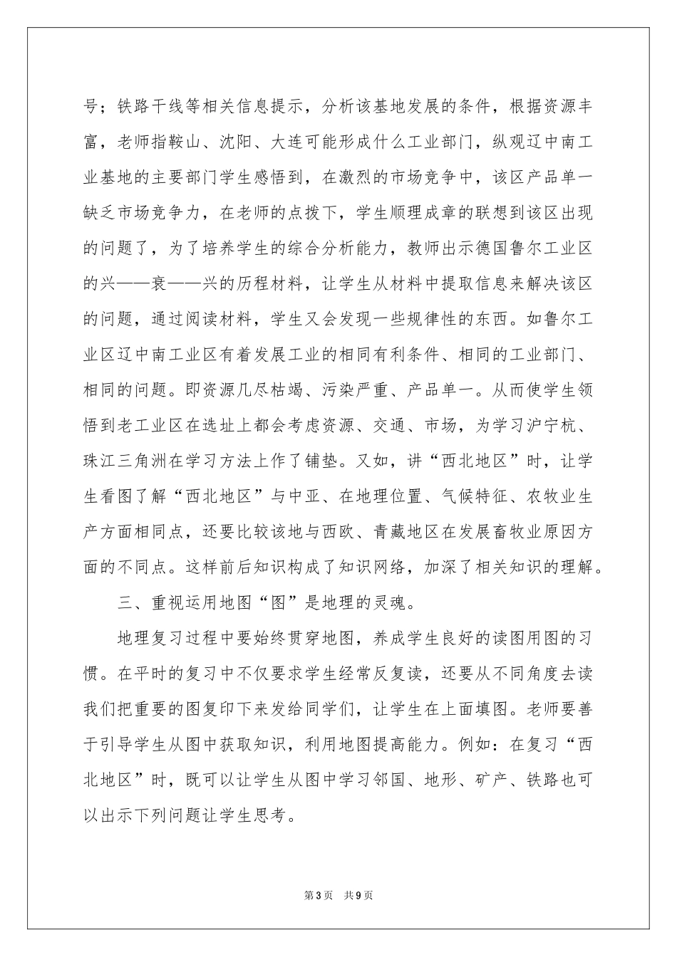 地理教学经验工作参考总结_第3页