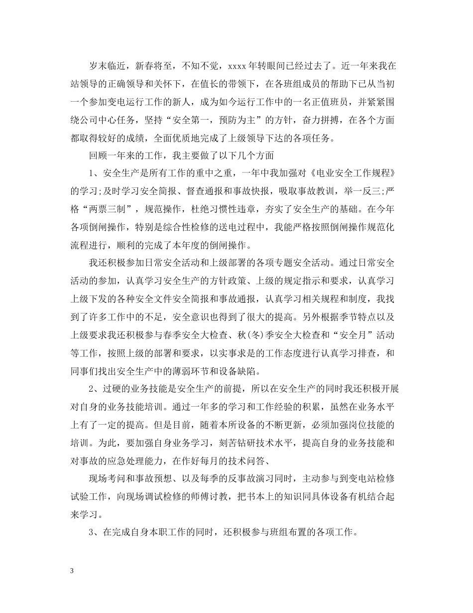 电厂个人工作总结范文_第3页