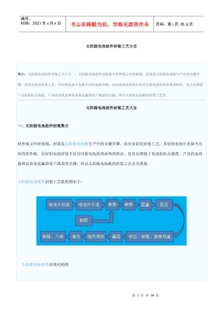 太阳能电池组件封装工艺大全