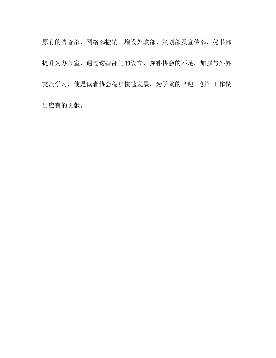 读者协会年上半年工作总结_第3页