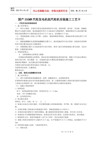 国产350MW汽轮发电机组安装施工工艺卡