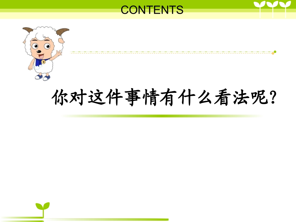 做一个负责人的人_第2页