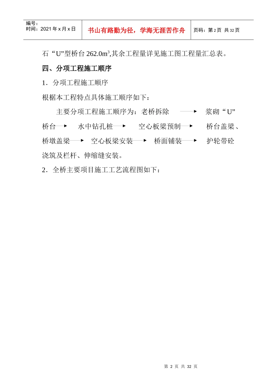 杭家桥危桥改造工程施工技术方案_第2页