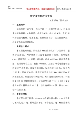 杭家桥危桥改造工程施工技术方案