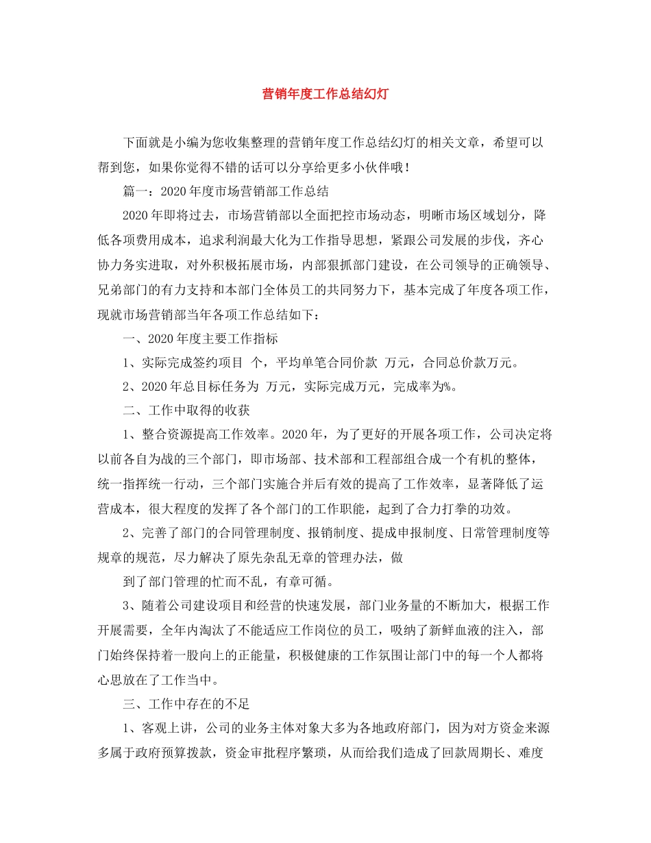 营销年度工作总结幻灯_第1页