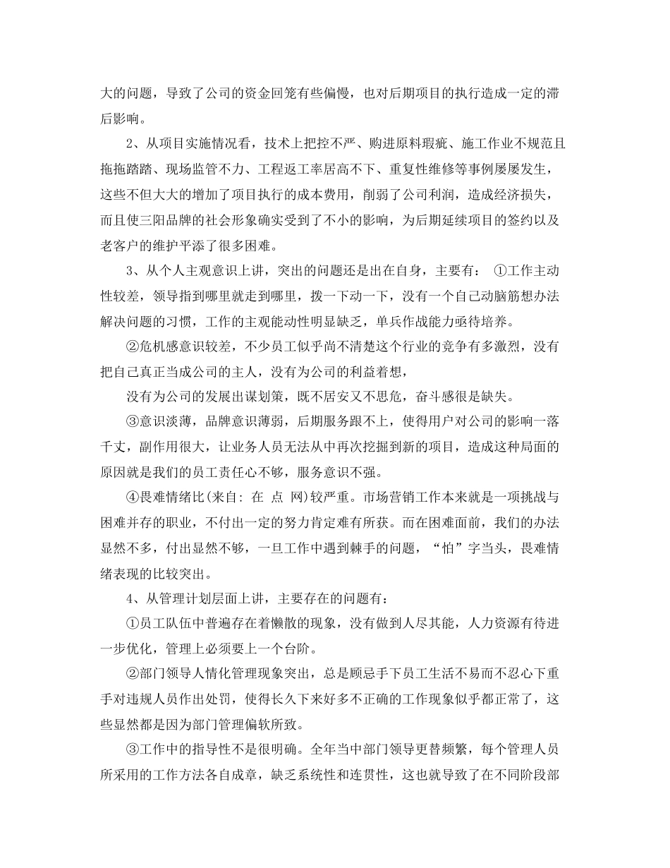 营销年度工作总结幻灯_第2页