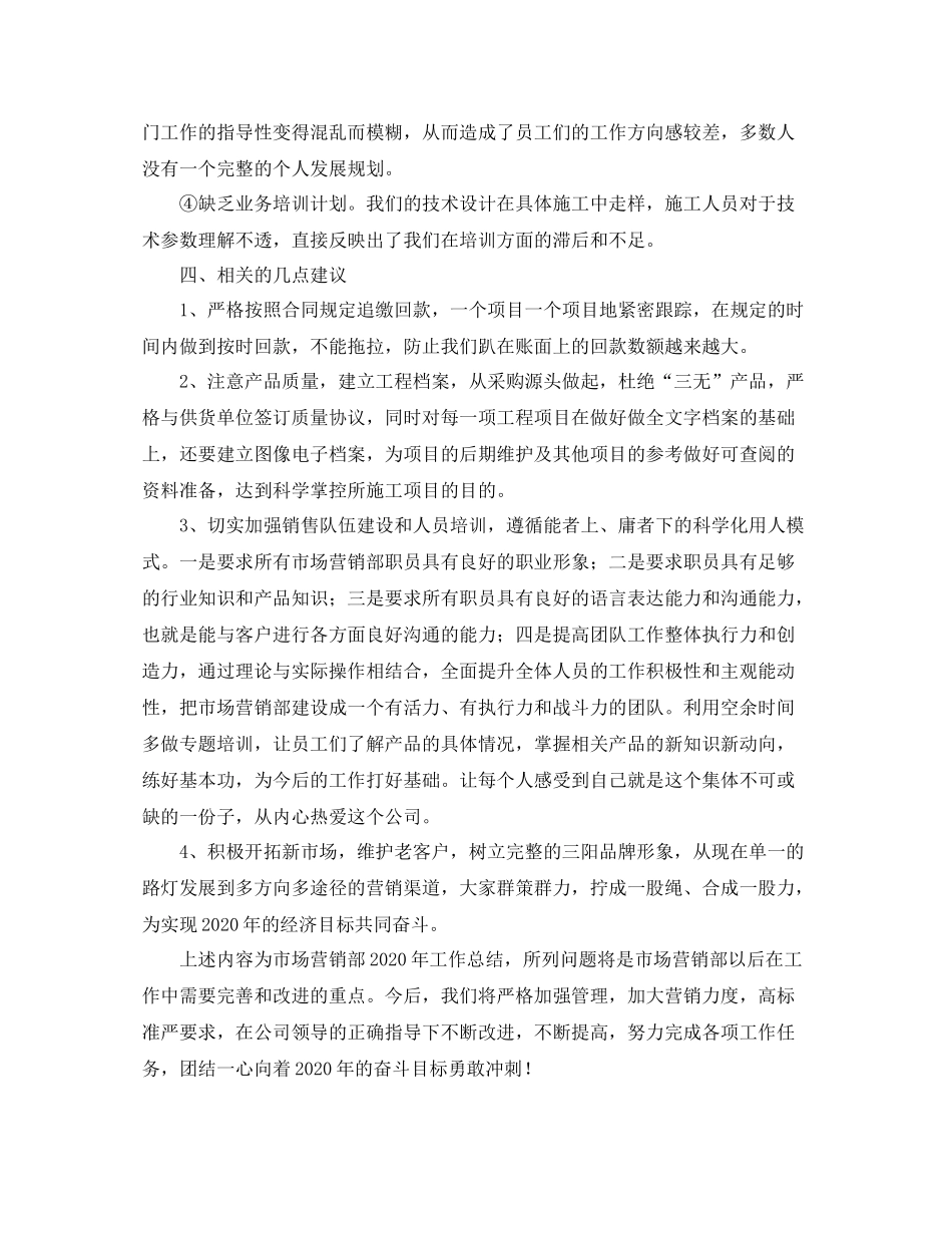 营销年度工作总结幻灯_第3页