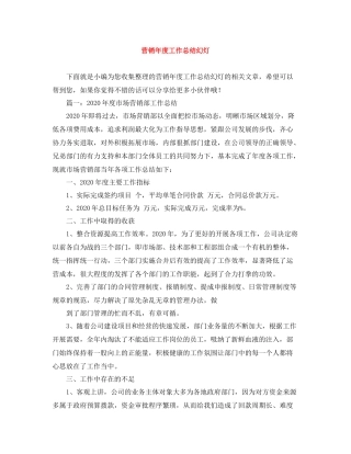 营销年度工作总结幻灯