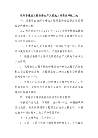 杭州市建设工程安全生产文明施工标准化样板工地