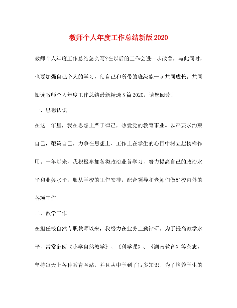 教师个人年度工作总结新版_第1页
