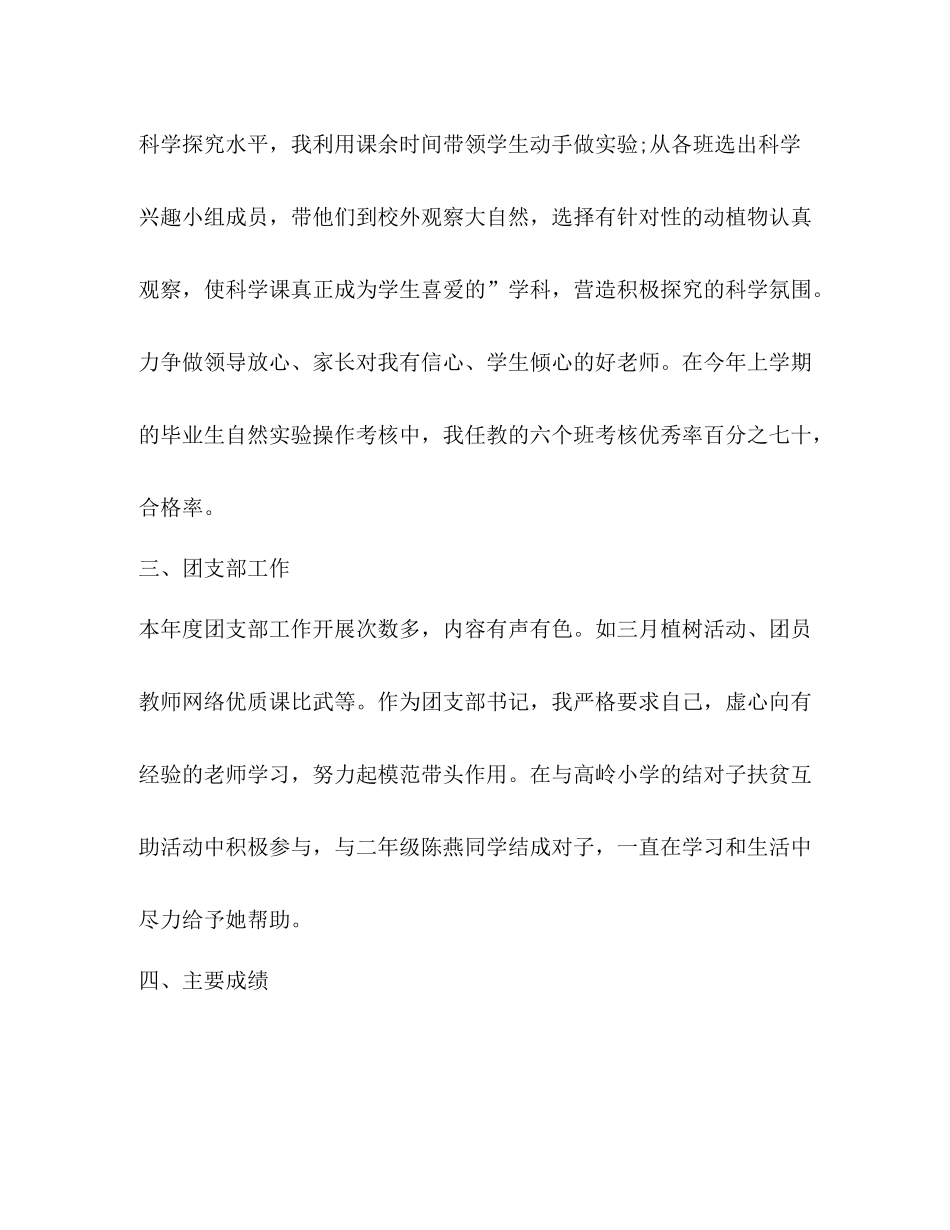 教师个人年度工作总结新版_第2页