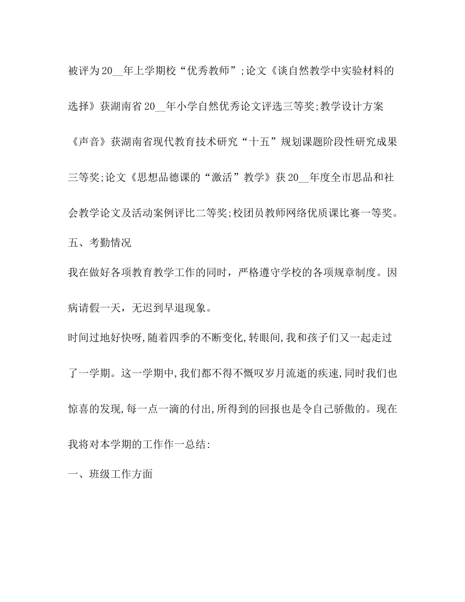 教师个人年度工作总结新版_第3页