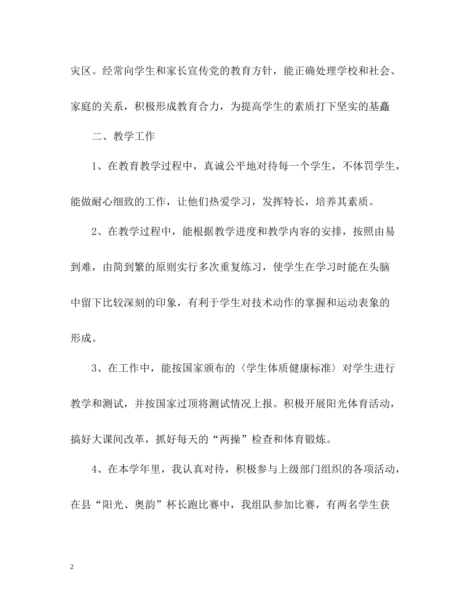 高中体育教师的教学工作总结_第2页