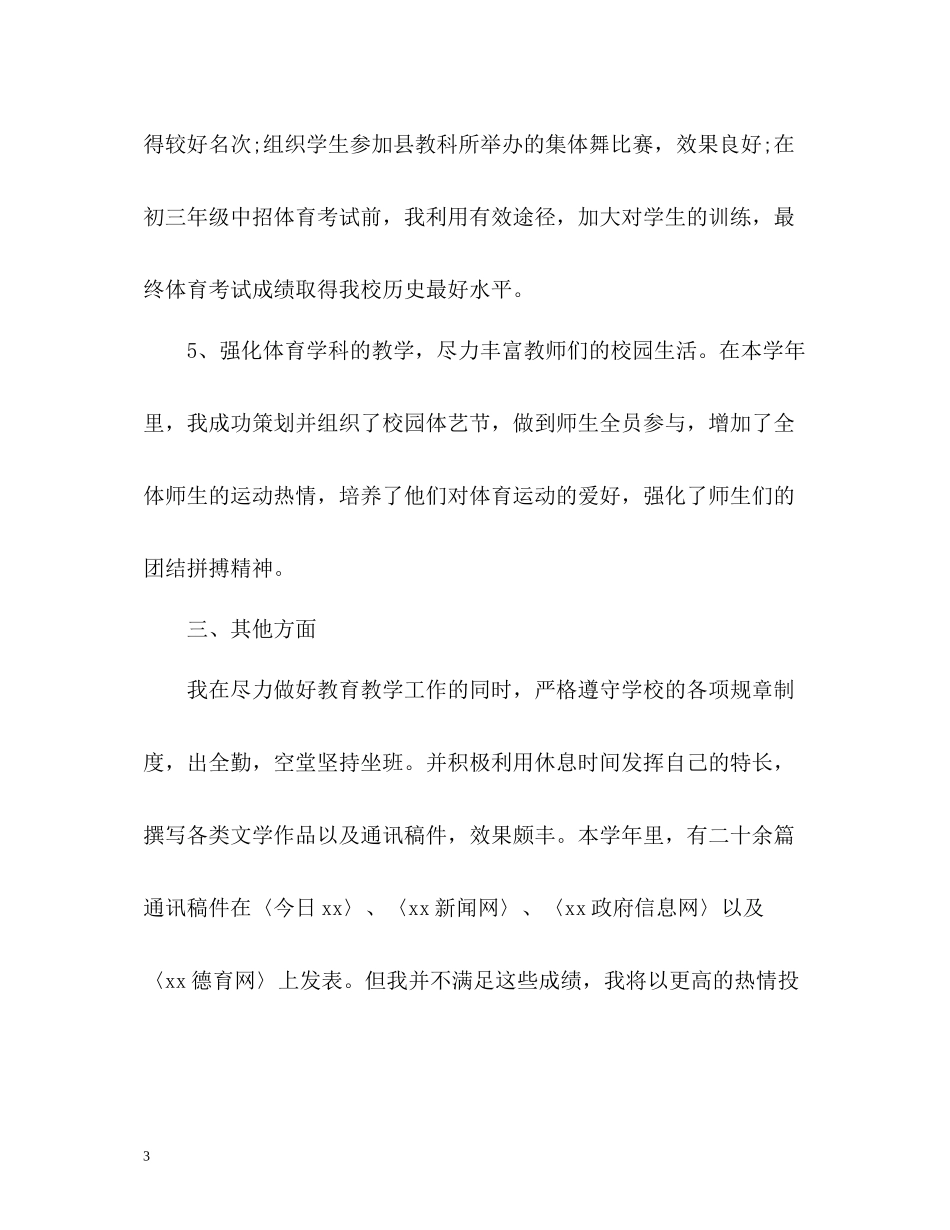 高中体育教师的教学工作总结_第3页