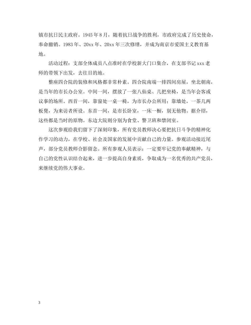 开展党日的活动总结范文_第3页