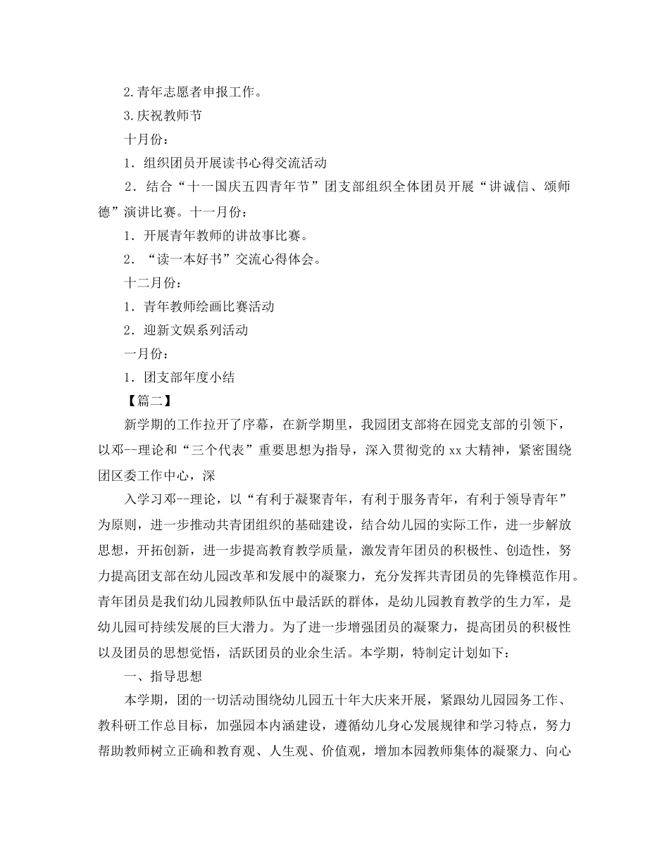 幼儿园团支部工作计划怎么写2020 _第3页