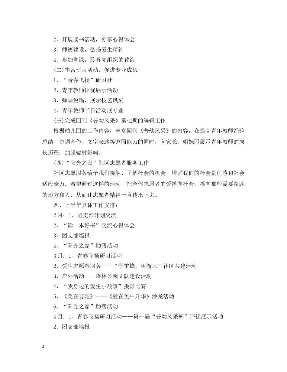 幼儿园团支部工作计划范例 _第2页