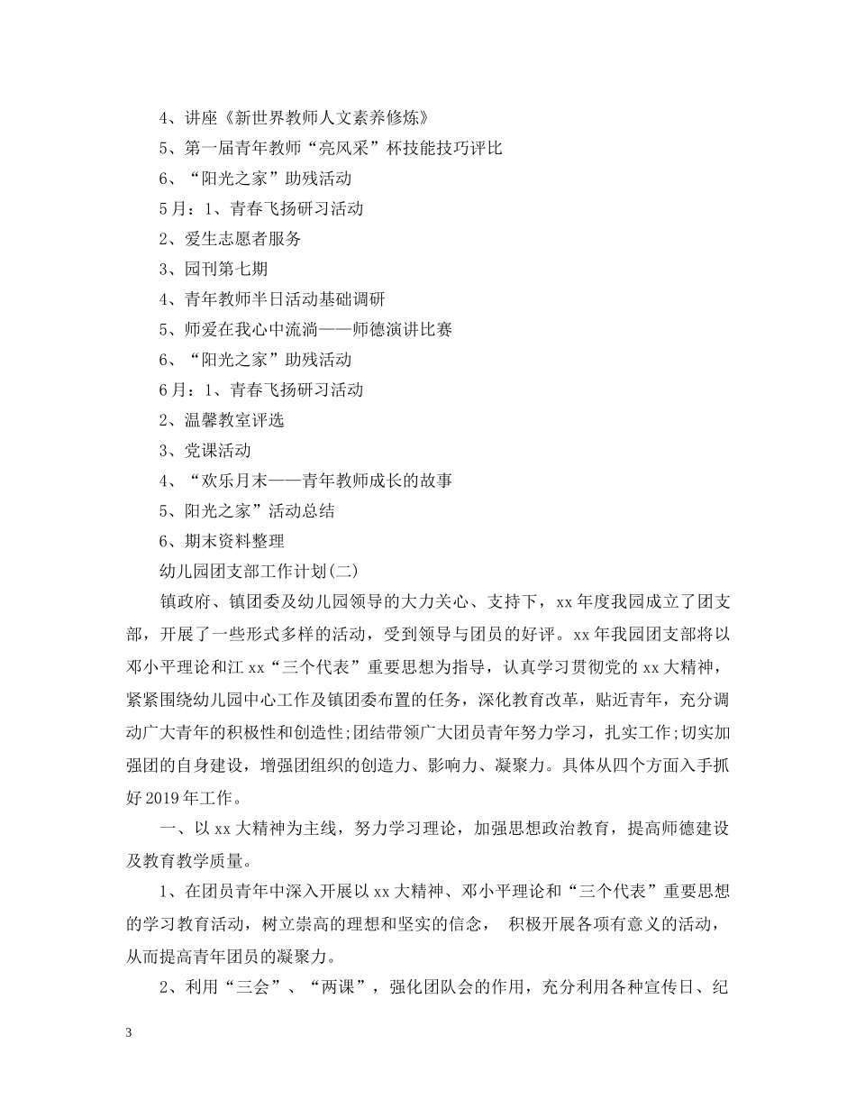 幼儿园团支部工作计划范例 _第3页