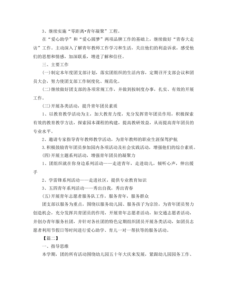 幼儿园团支部工作计划格式范文 _第2页