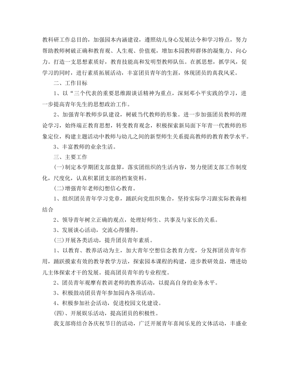幼儿园团支部工作计划格式范文 _第3页