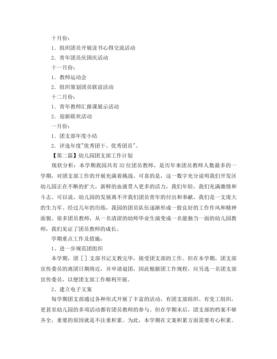 幼儿园团支部工作计划【三篇】 _第3页