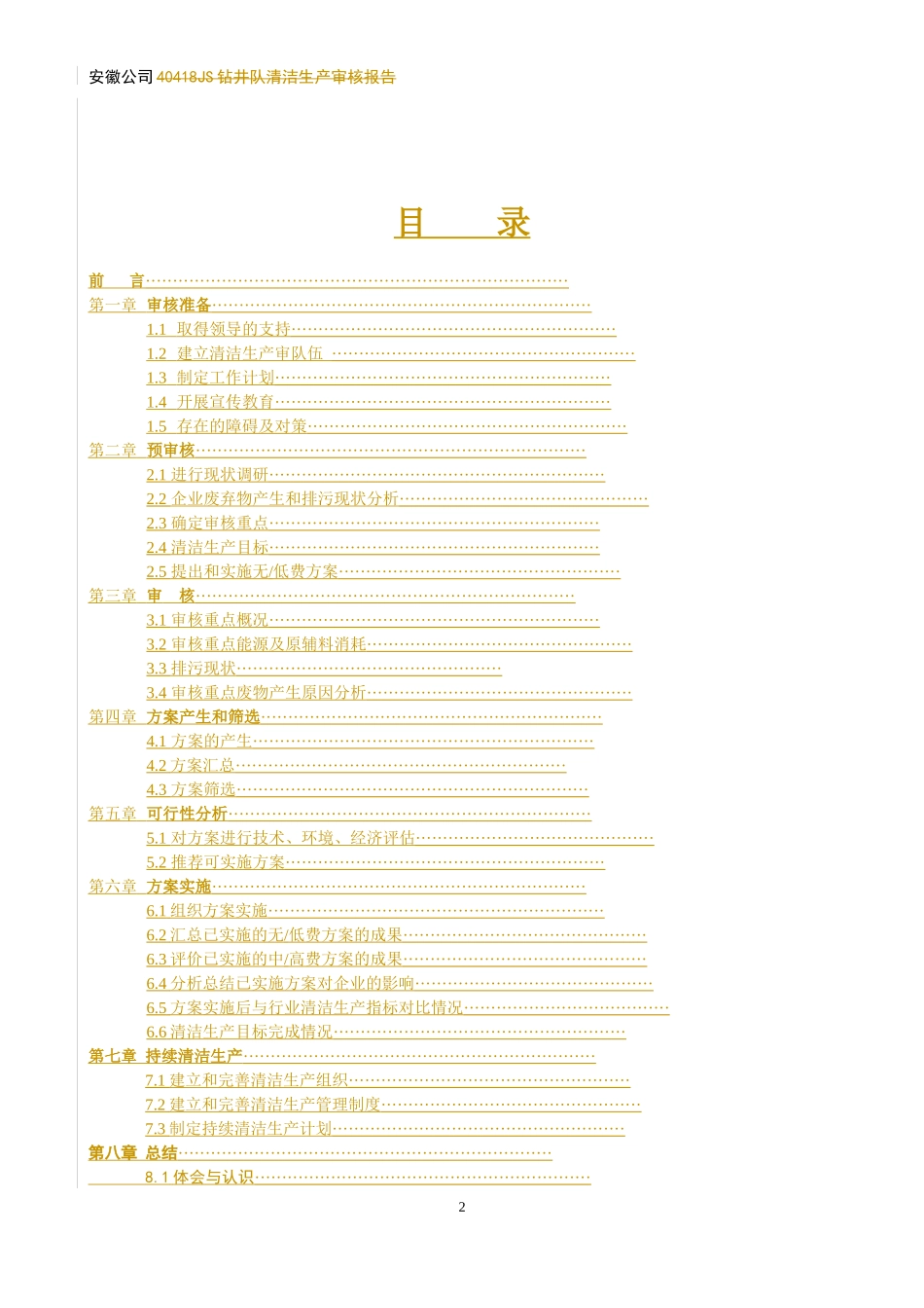 418清洁生产审核报告(最新的)_第2页